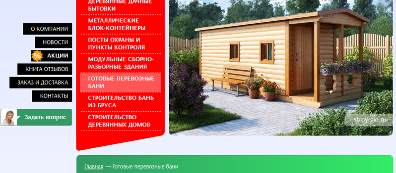 Дизайн сайта Stroy-gid.ru